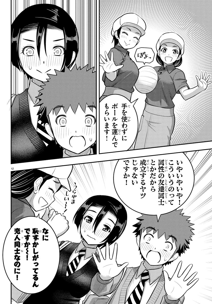 ヤンキーJKクズハナちゃん Chap 224 - Next Chap 225