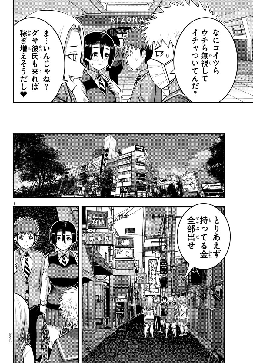ヤンキーJKクズハナちゃん Chap 225 - Next Chap 226