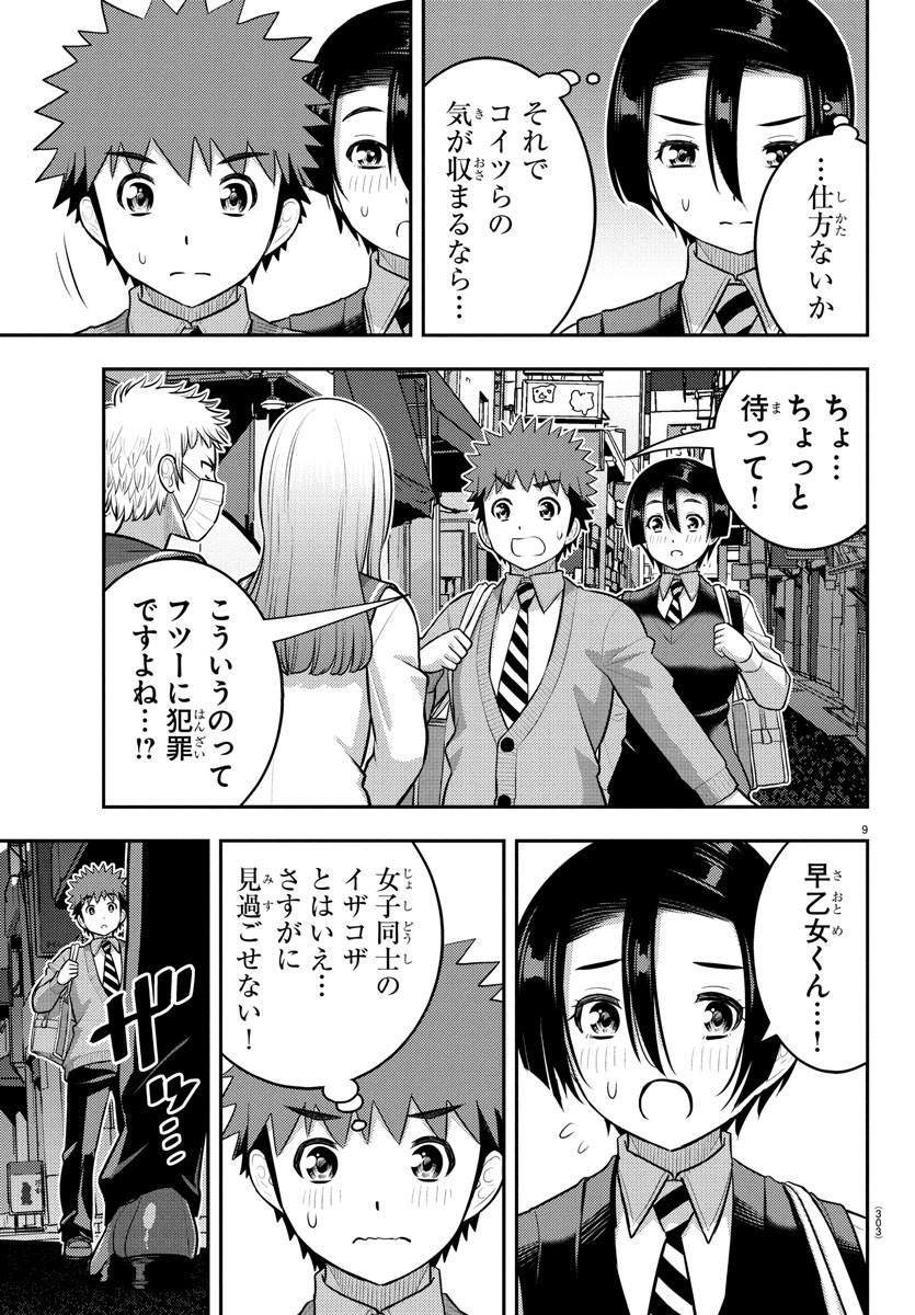 ヤンキーJKクズハナちゃん Chap 225 - Next Chap 226