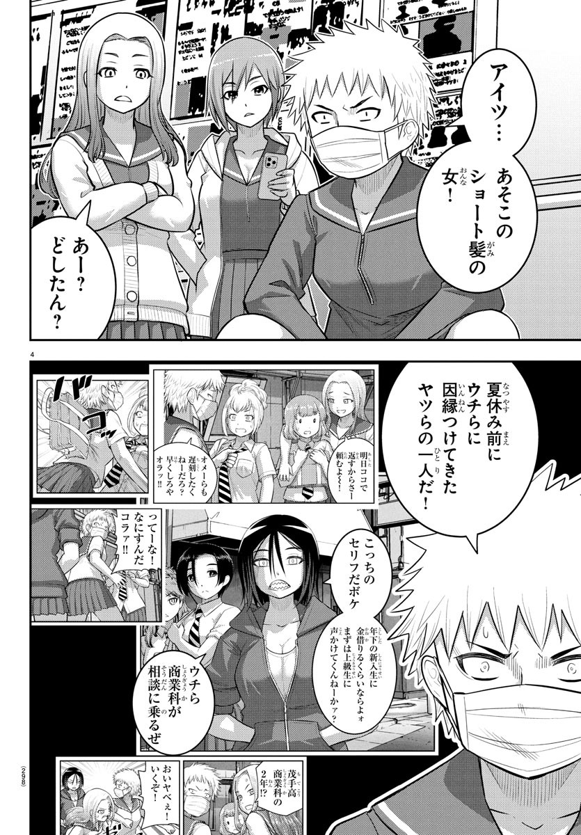 ヤンキーJKクズハナちゃん Chap 225 - Next Chap 226