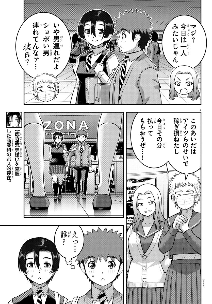 ヤンキーJKクズハナちゃん Chap 225 - Next Chap 226