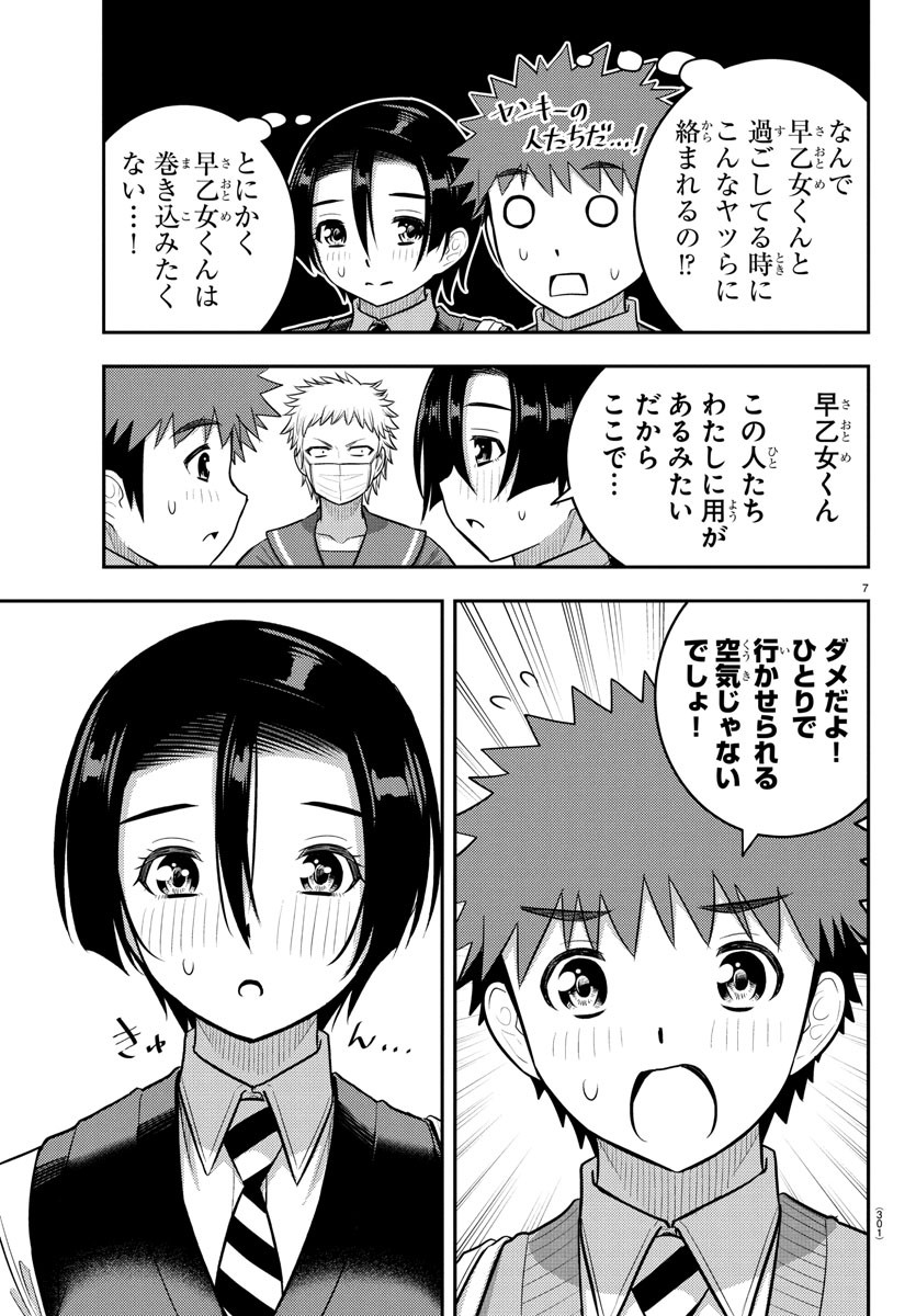 ヤンキーJKクズハナちゃん Chap 225 - Next Chap 226