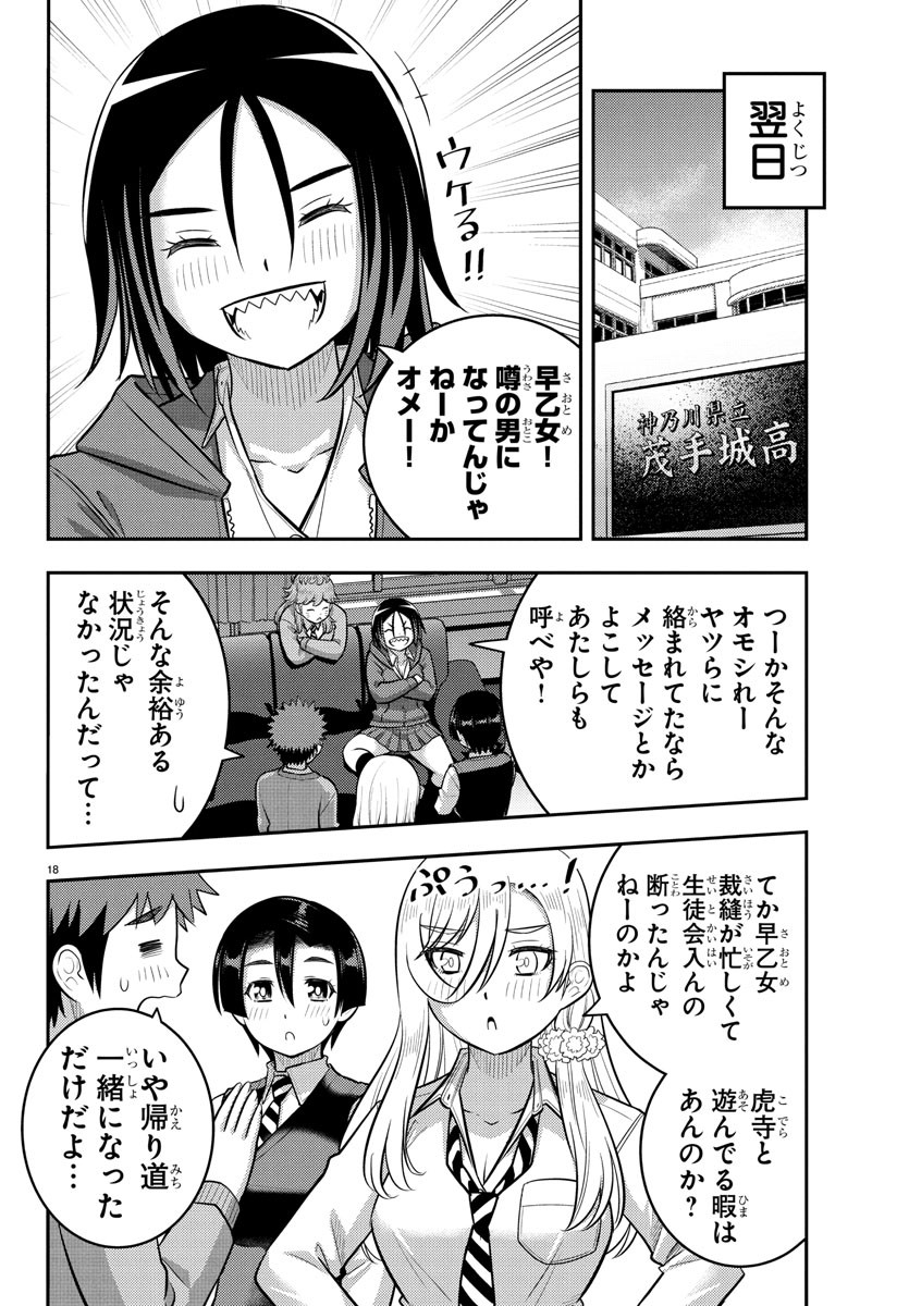 ヤンキーJKクズハナちゃん Chap 225 - Next Chap 226