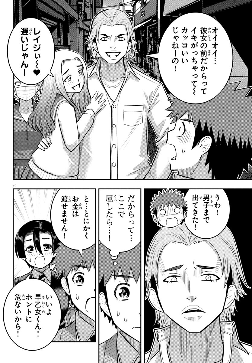 ヤンキーJKクズハナちゃん Chap 225 - Next Chap 226