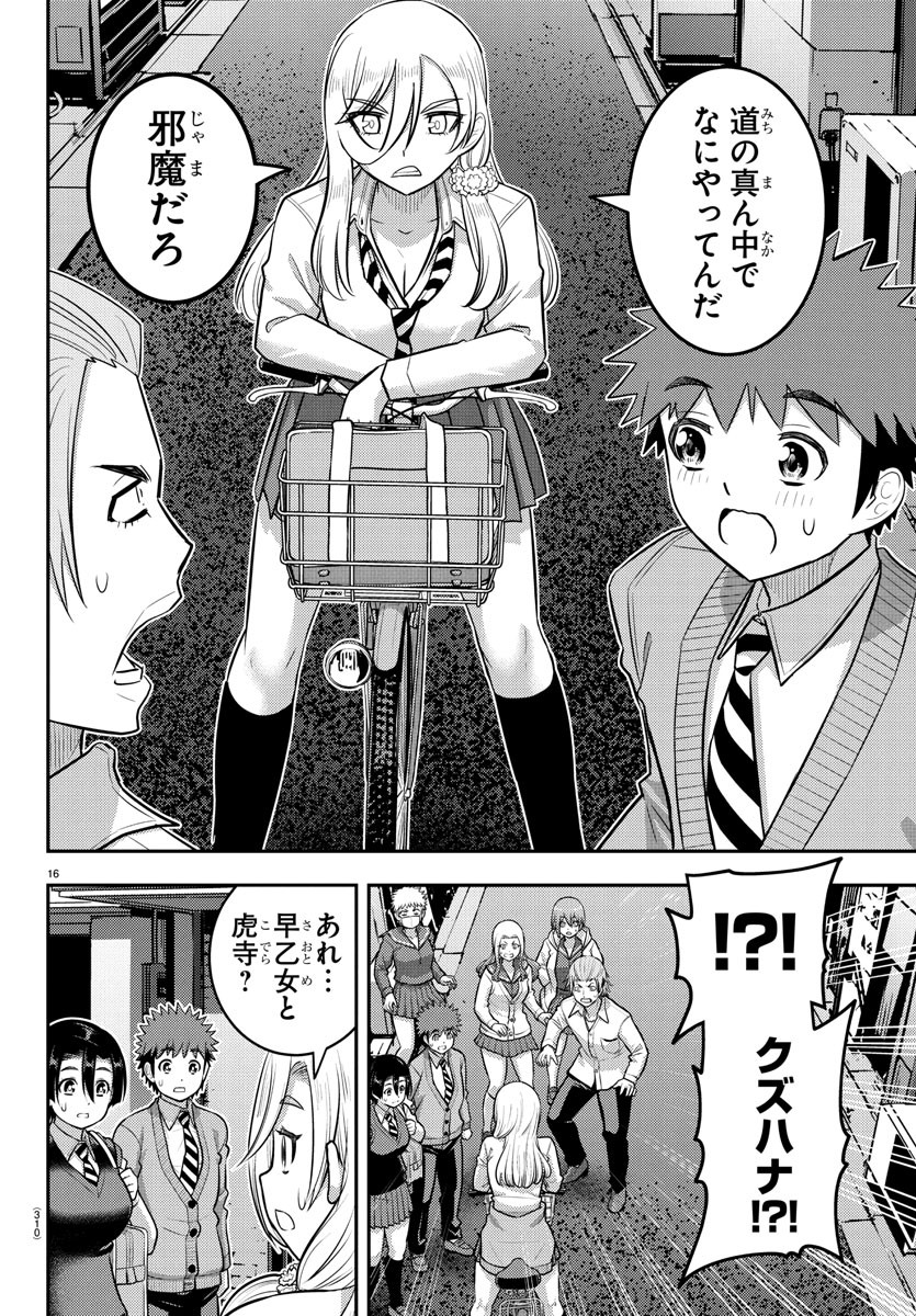 ヤンキーJKクズハナちゃん Chap 225 - Next Chap 226