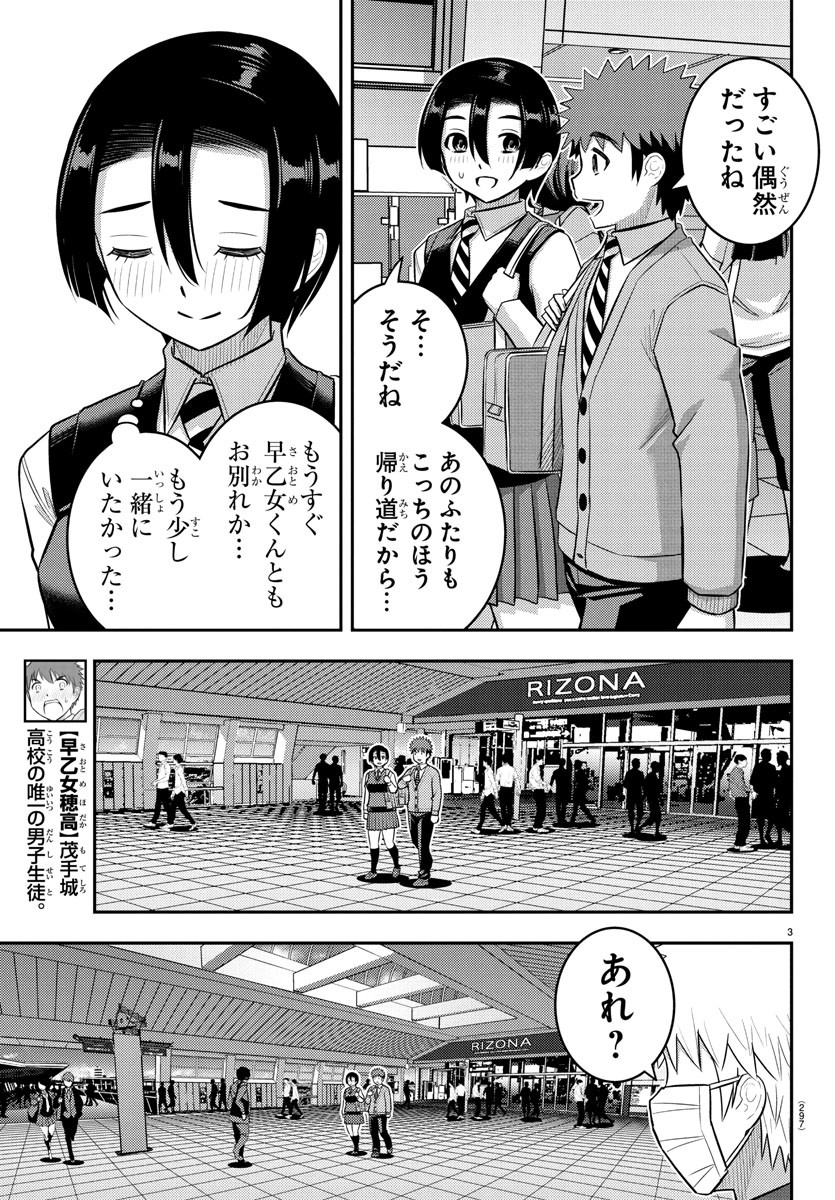 ヤンキーJKクズハナちゃん Chap 225 - Next Chap 226