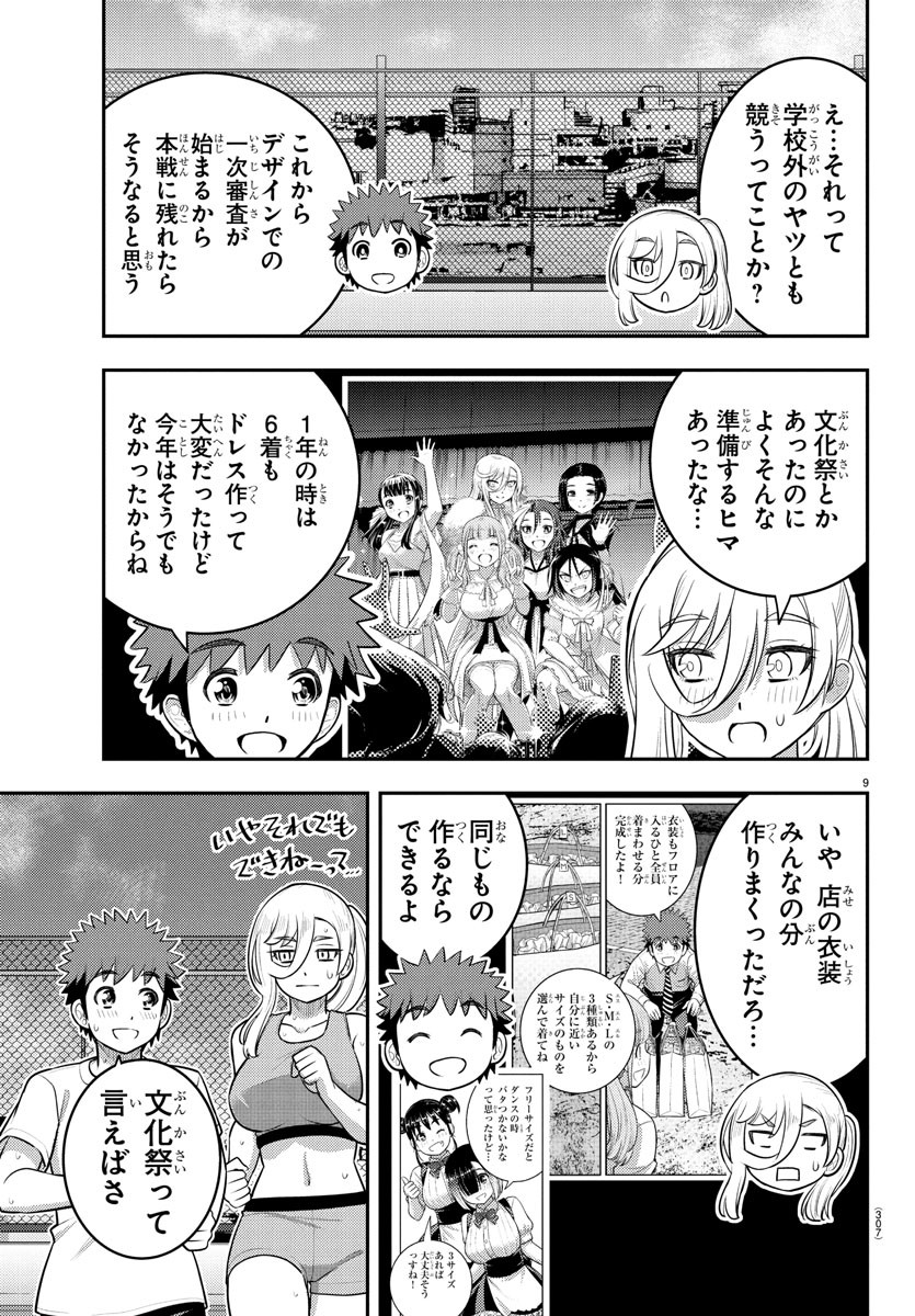 ヤンキーJKクズハナちゃん Chap 226 - Next Chap 227