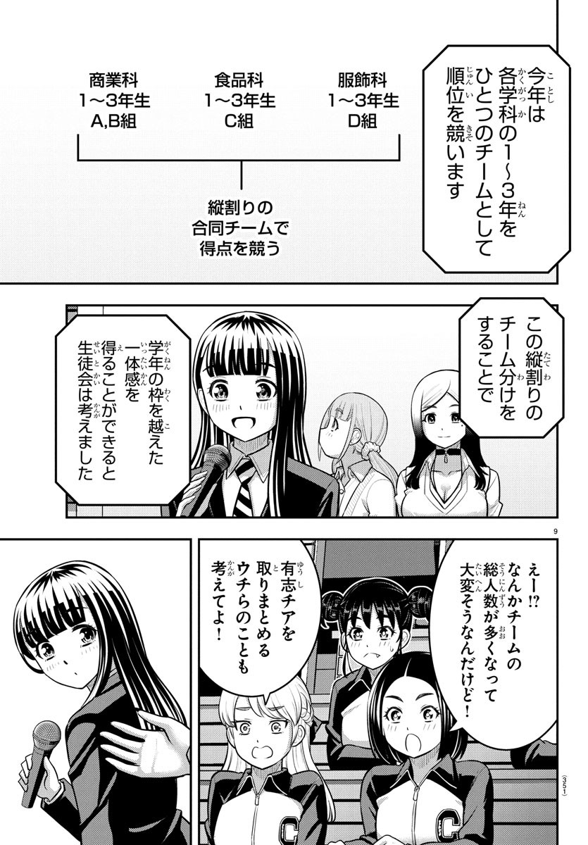 ヤンキーJKクズハナちゃん Chap 227 - Next Chap 228