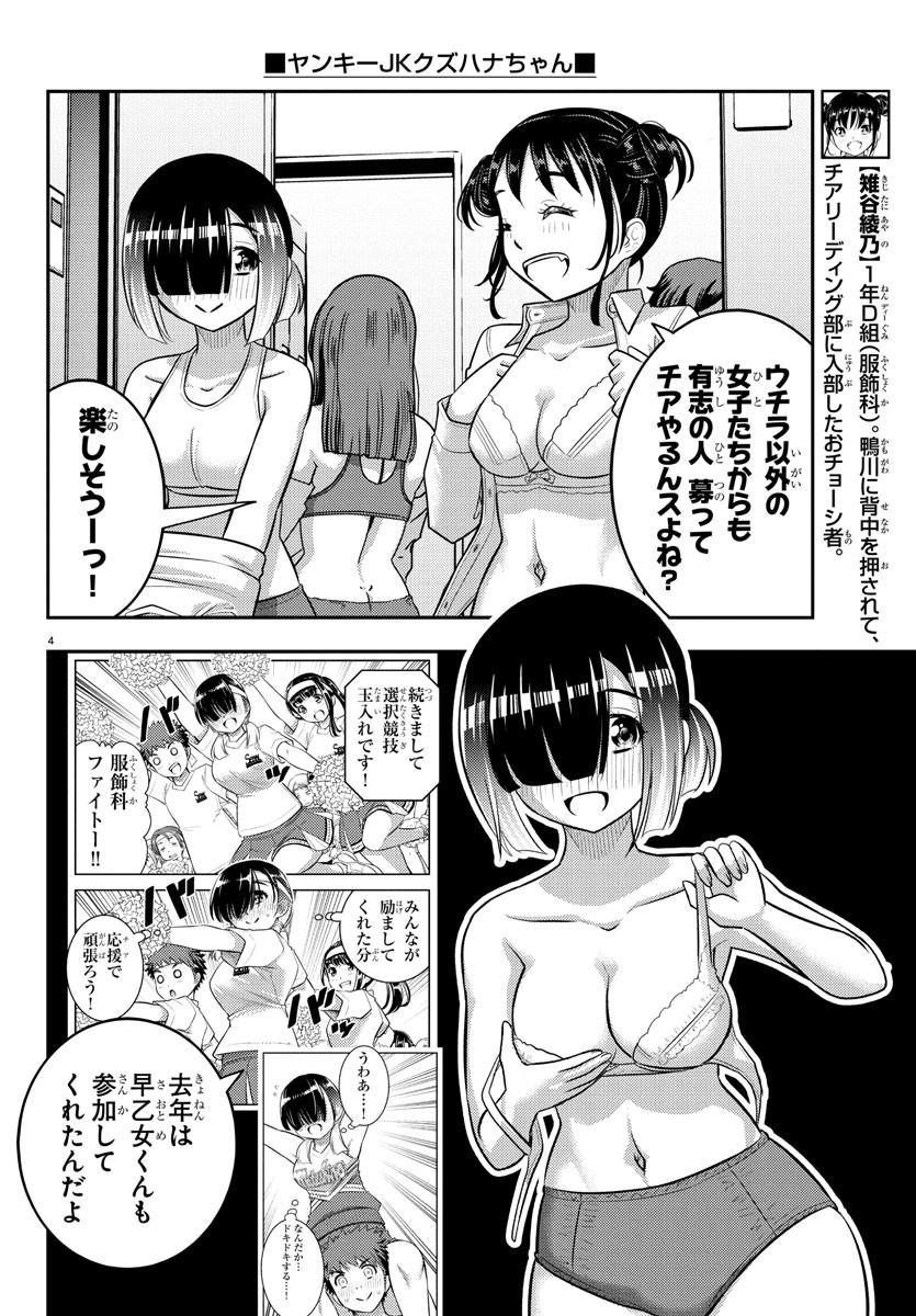 ヤンキーJKクズハナちゃん Chap 227 - Next Chap 228