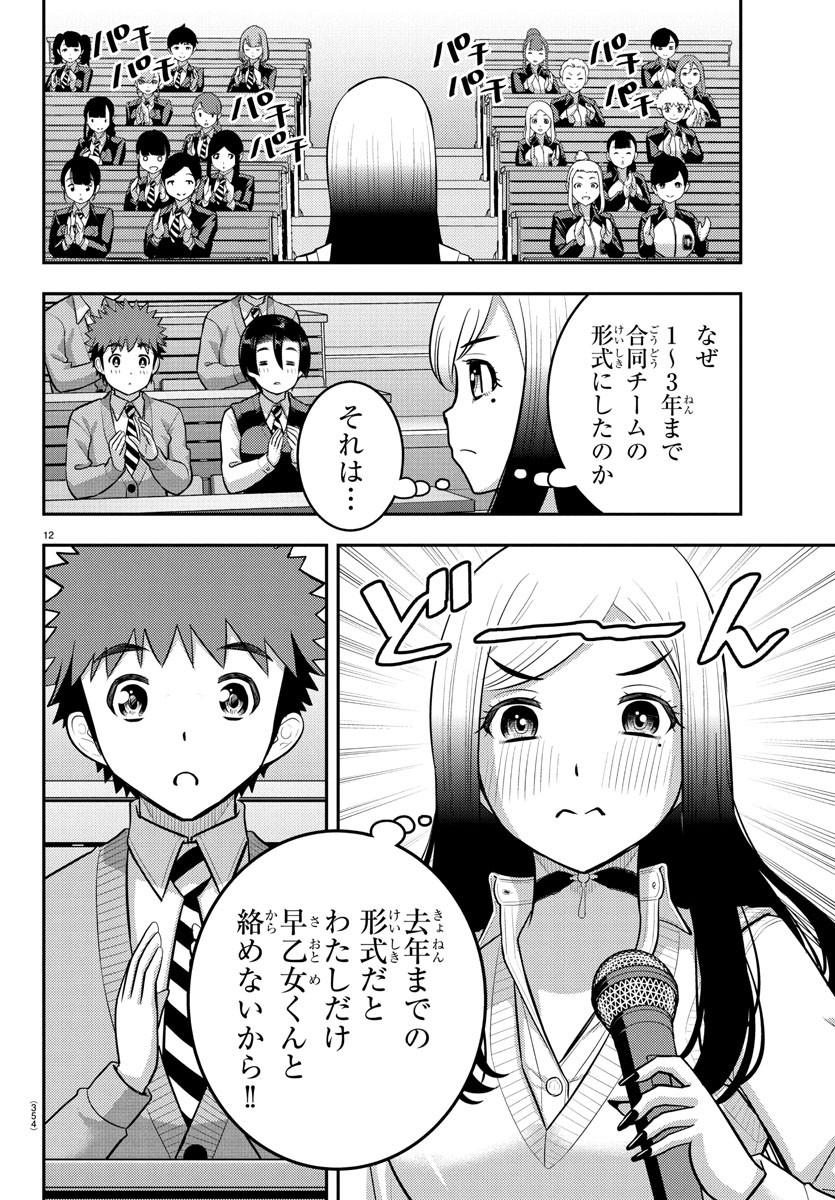 ヤンキーJKクズハナちゃん Chap 227 - Next Chap 228
