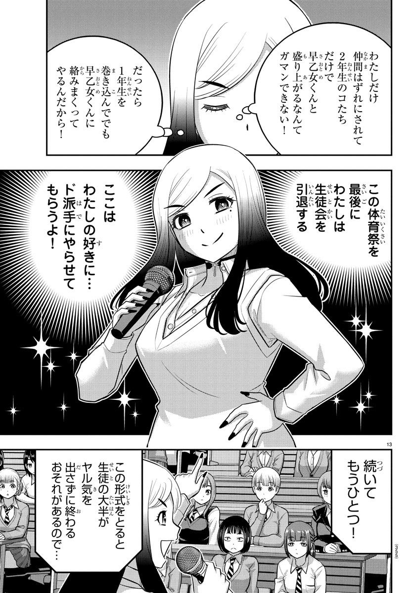 ヤンキーJKクズハナちゃん Chap 227 - Next Chap 228