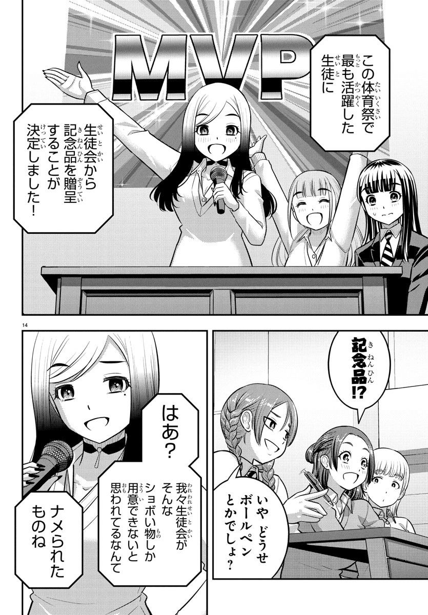 ヤンキーJKクズハナちゃん Chap 227 - Next Chap 228