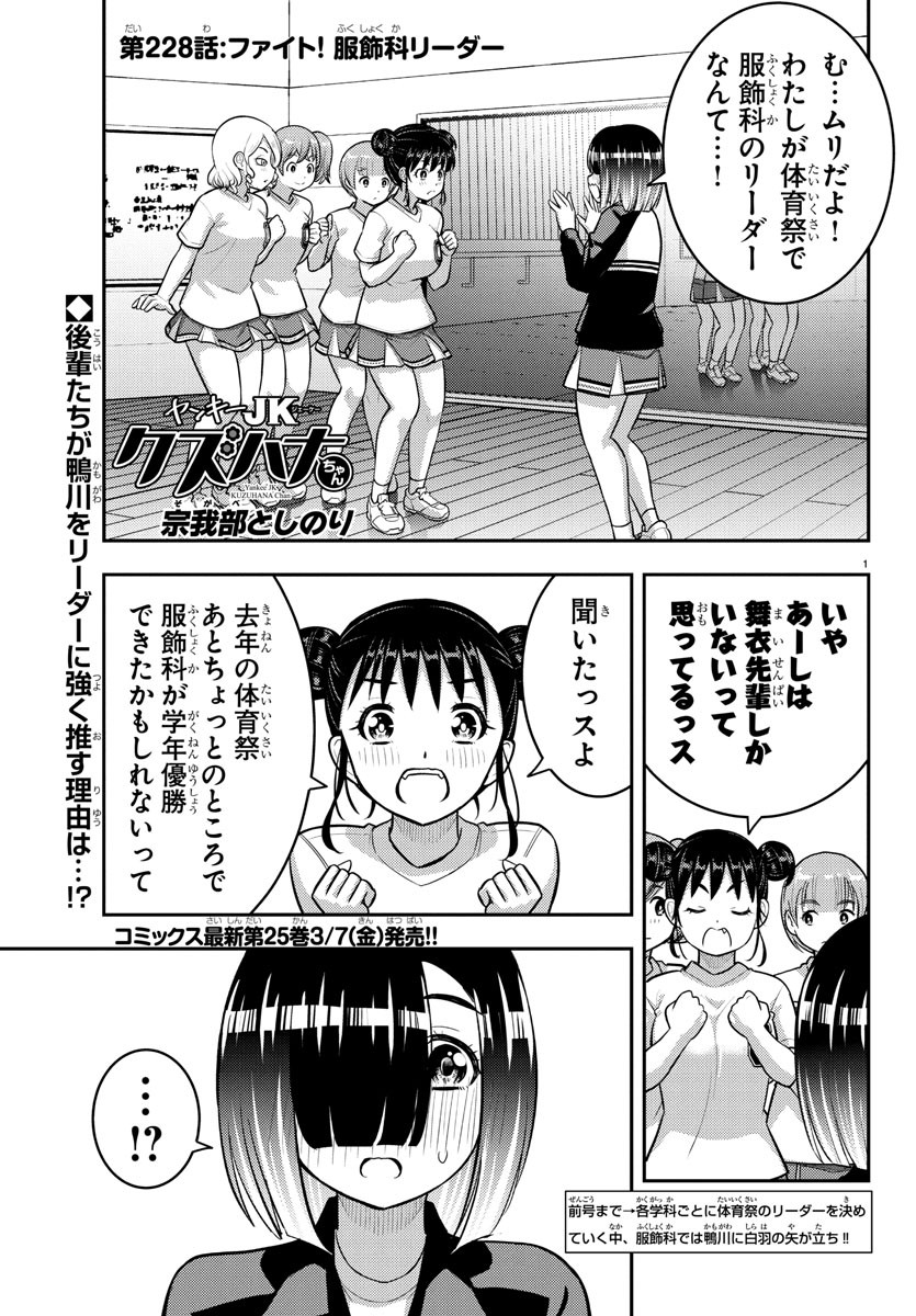 ヤンキーJKクズハナちゃん Chap 228 - Next Chap 229