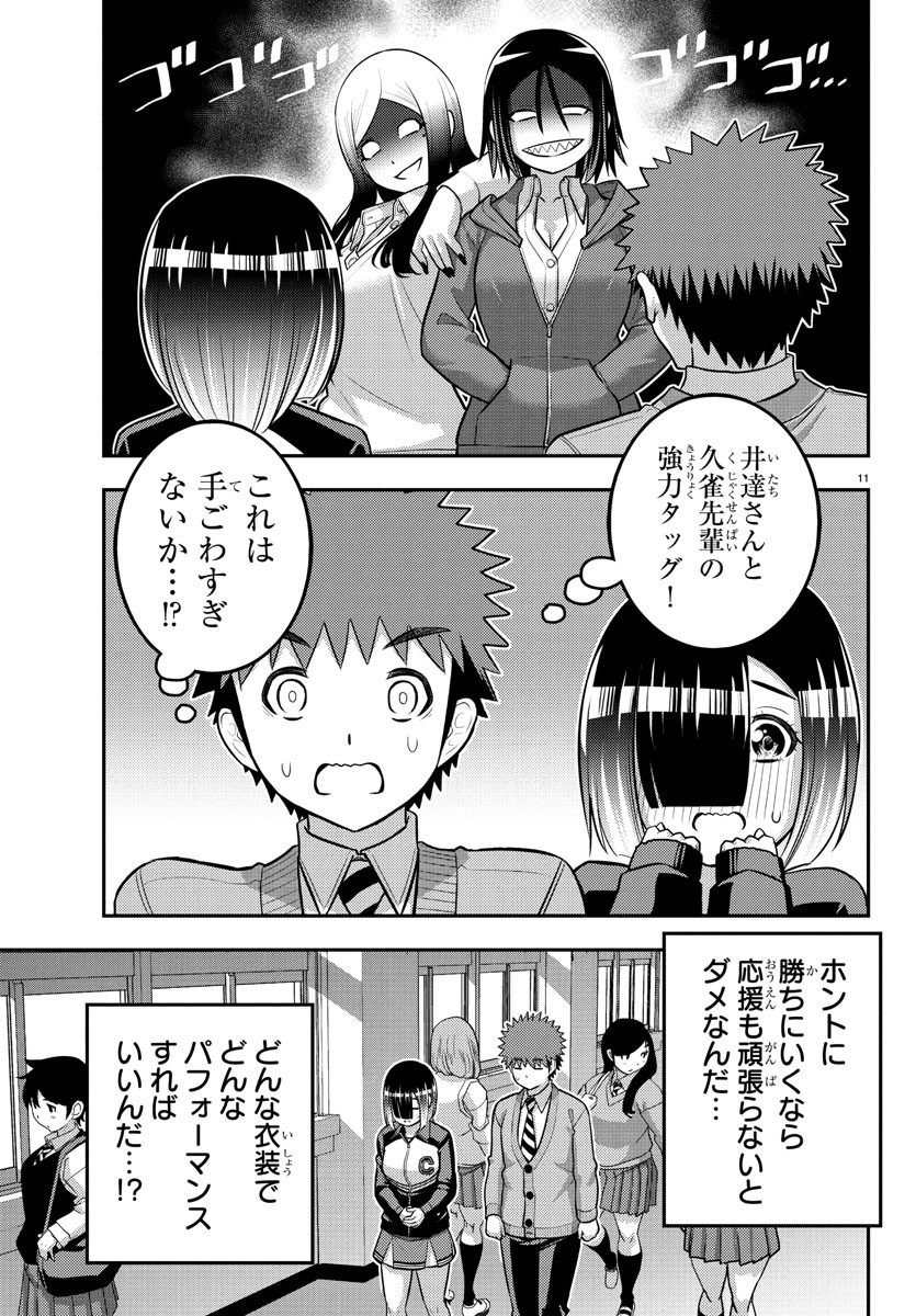 ヤンキーJKクズハナちゃん Chap 228 - Next Chap 229