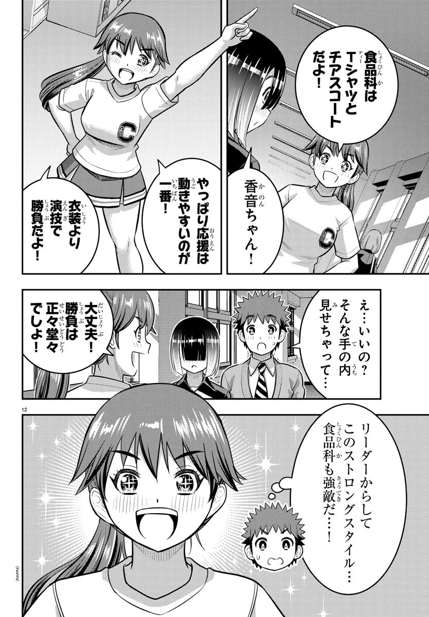ヤンキーJKクズハナちゃん Chap 228 - Next Chap 229