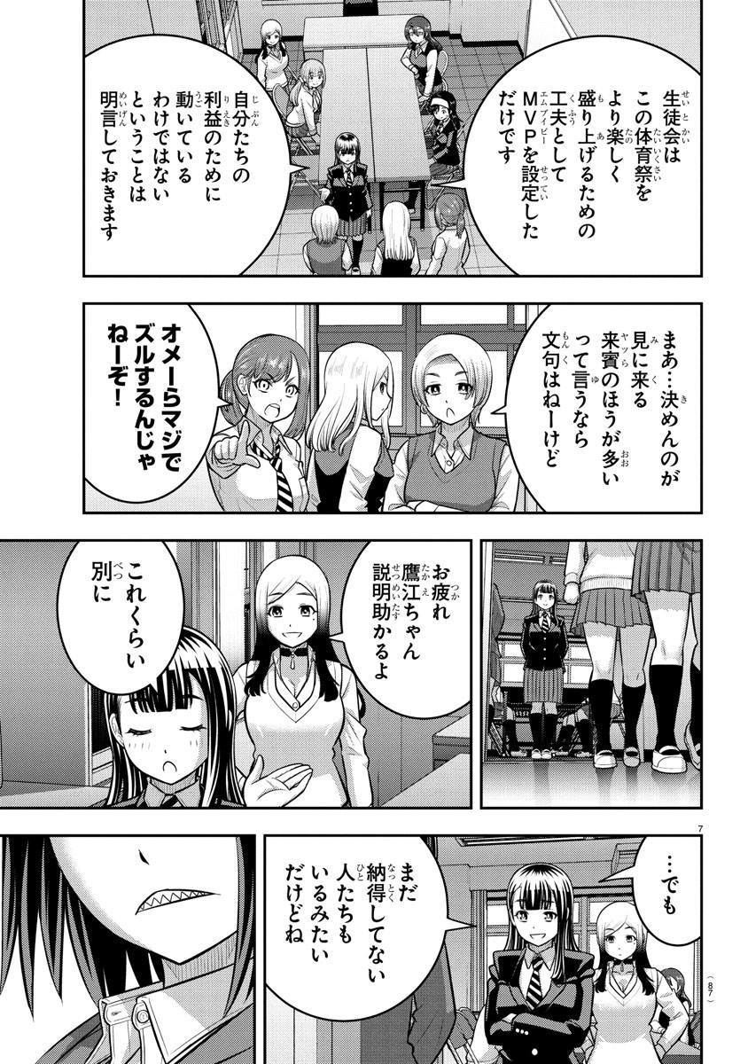 ヤンキーJKクズハナちゃん Chap 229 - Next Chap 230