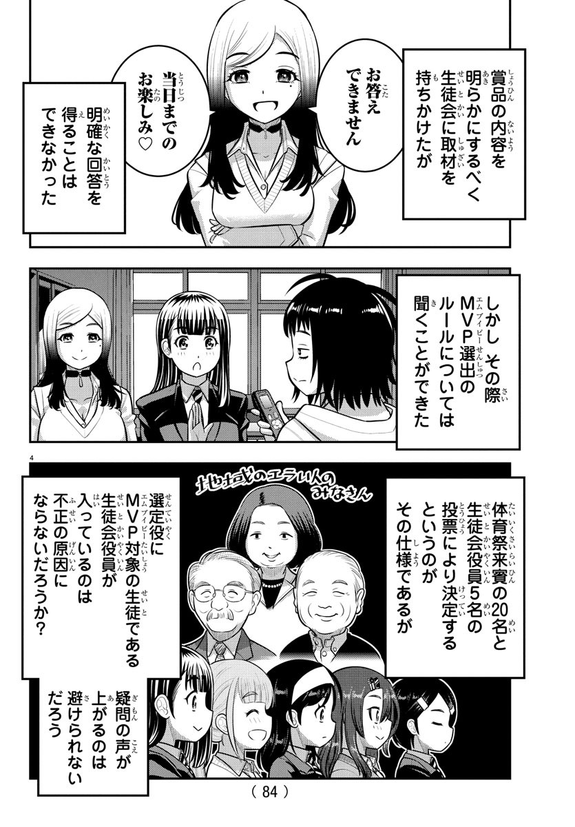 ヤンキーJKクズハナちゃん Chap 229 - Next Chap 230