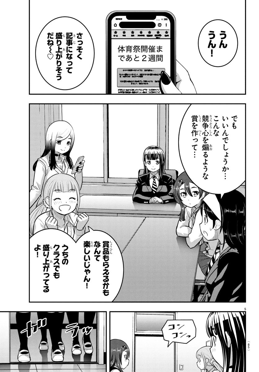 ヤンキーJKクズハナちゃん Chap 229 - Next Chap 230
