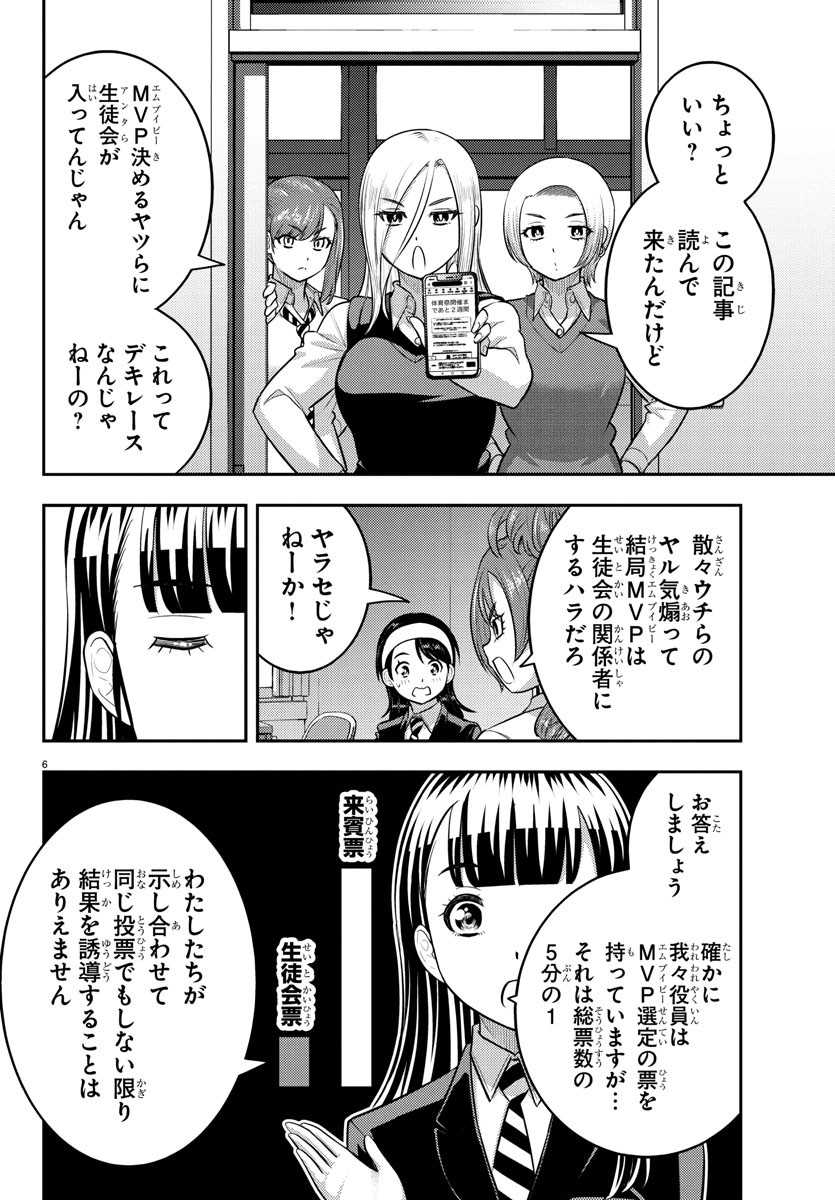 ヤンキーJKクズハナちゃん Chap 229 - Next Chap 230