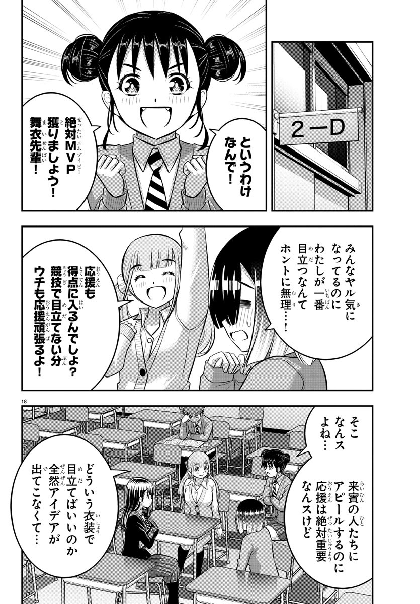ヤンキーJKクズハナちゃん Chap 229 - Next Chap 230