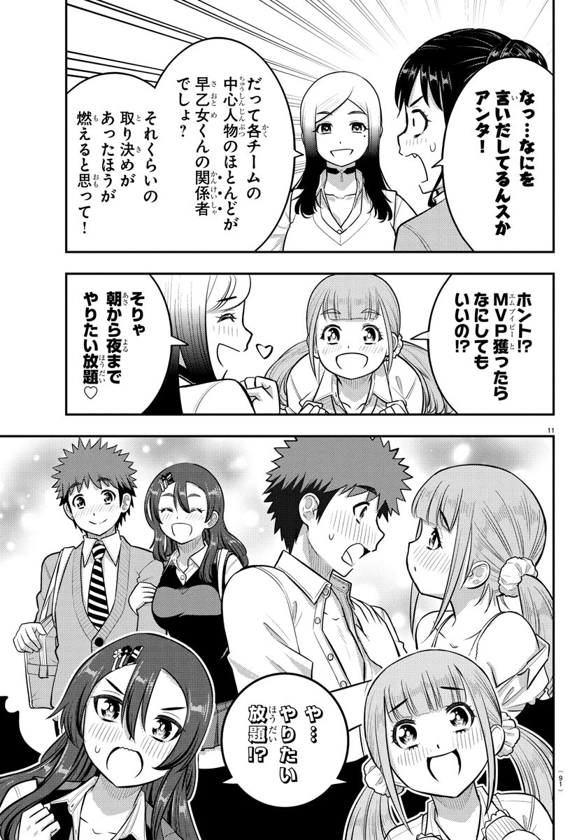 ヤンキーJKクズハナちゃん Chap 229 - Next Chap 230