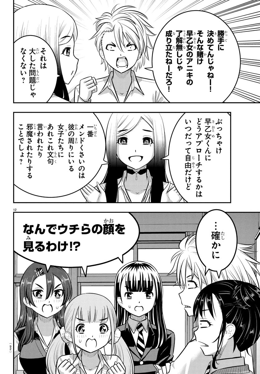 ヤンキーJKクズハナちゃん Chap 229 - Next Chap 230