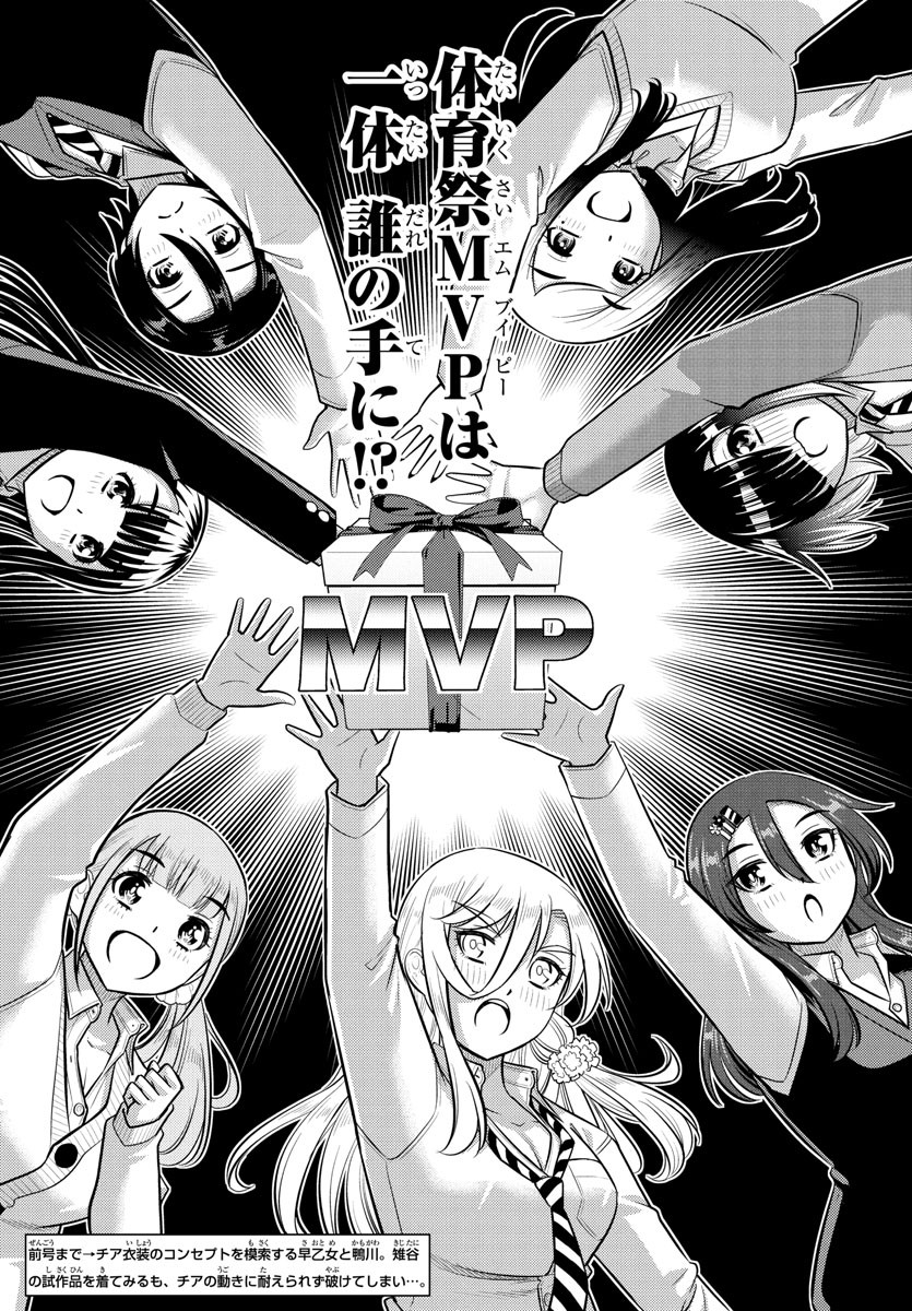 ヤンキーJKクズハナちゃん Chap 229 - Next Chap 230