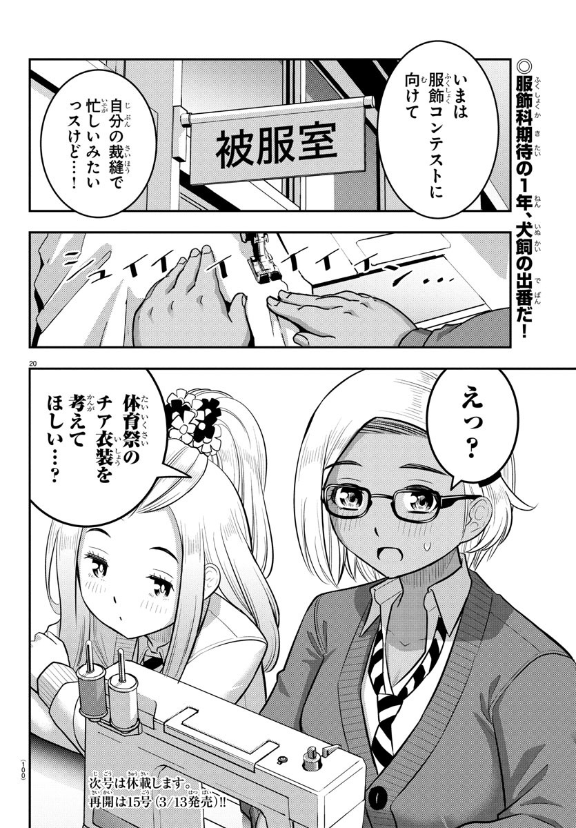 ヤンキーJKクズハナちゃん Chap 229 - Next Chap 230