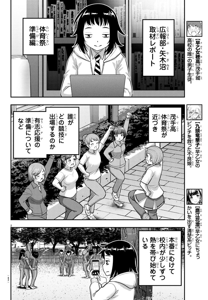 ヤンキーJKクズハナちゃん Chap 229 - Next Chap 230