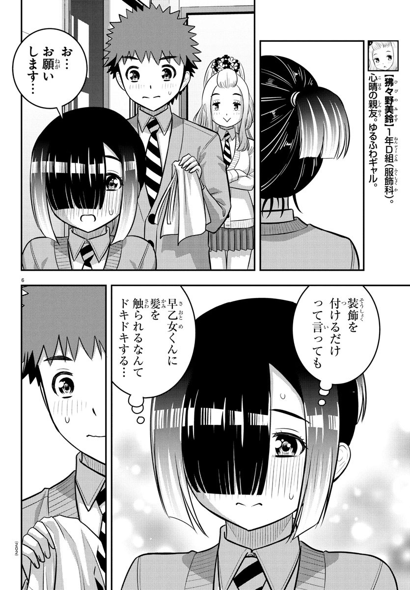 ヤンキーJKクズハナちゃん Chap 230 - Next Chap 231