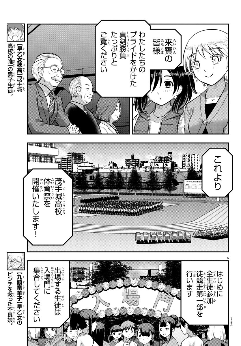 ヤンキーJKクズハナちゃん Chap 231 - Next Chap 232