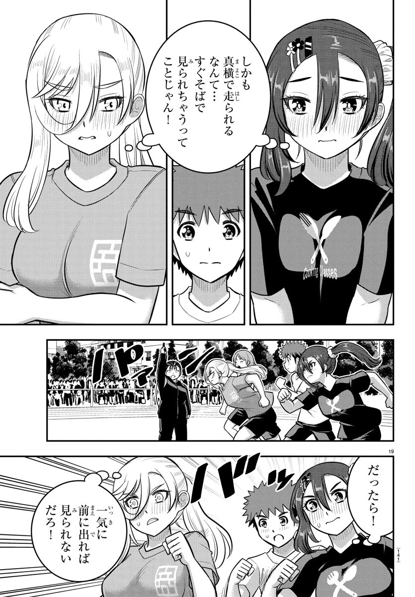 ヤンキーJKクズハナちゃん Chap 231 - Next Chap 232
