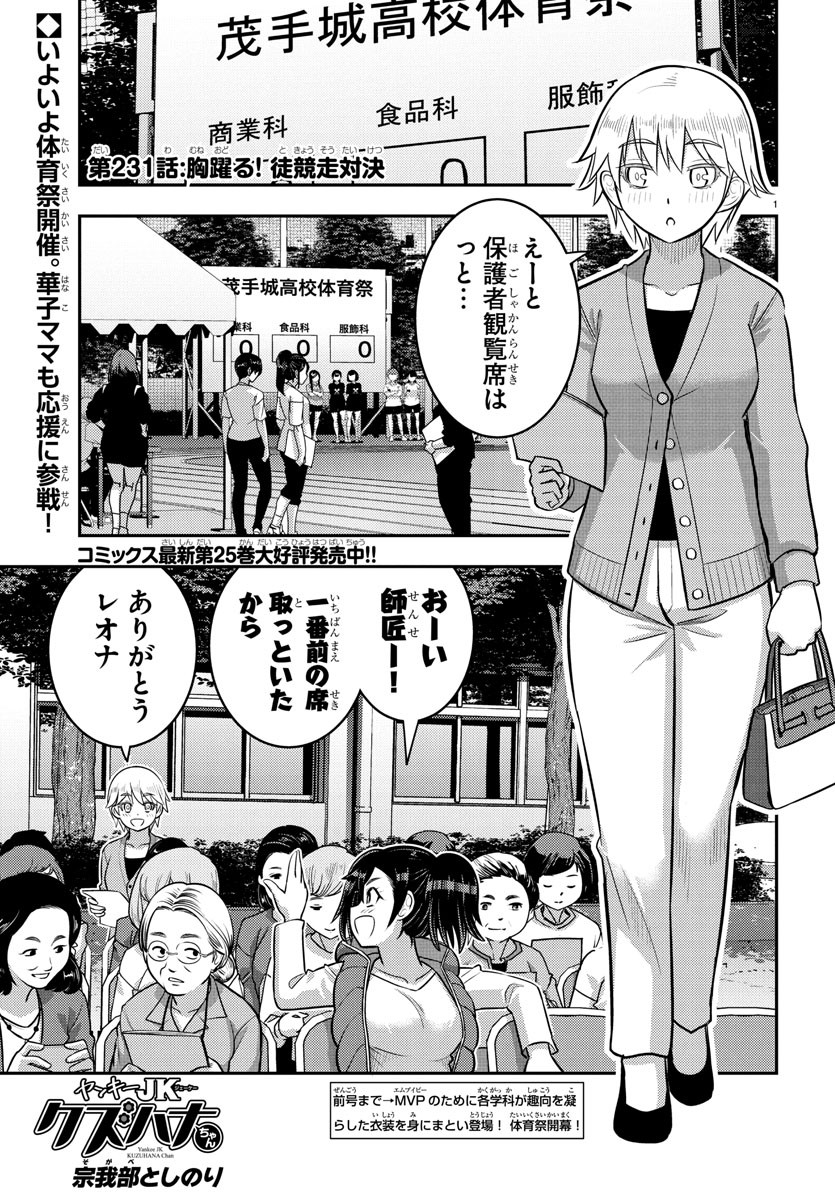ヤンキーJKクズハナちゃん Chap 231 - Next Chap 232