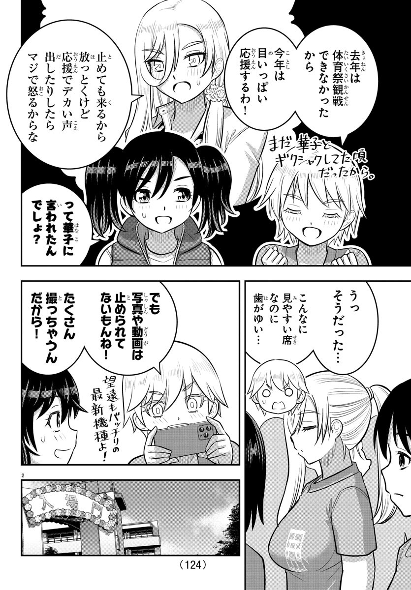 ヤンキーJKクズハナちゃん Chap 231 - Next Chap 232