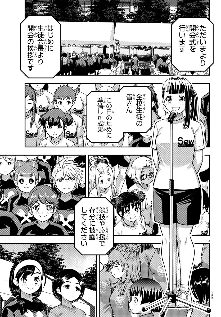 ヤンキーJKクズハナちゃん Chap 231 - Next Chap 232