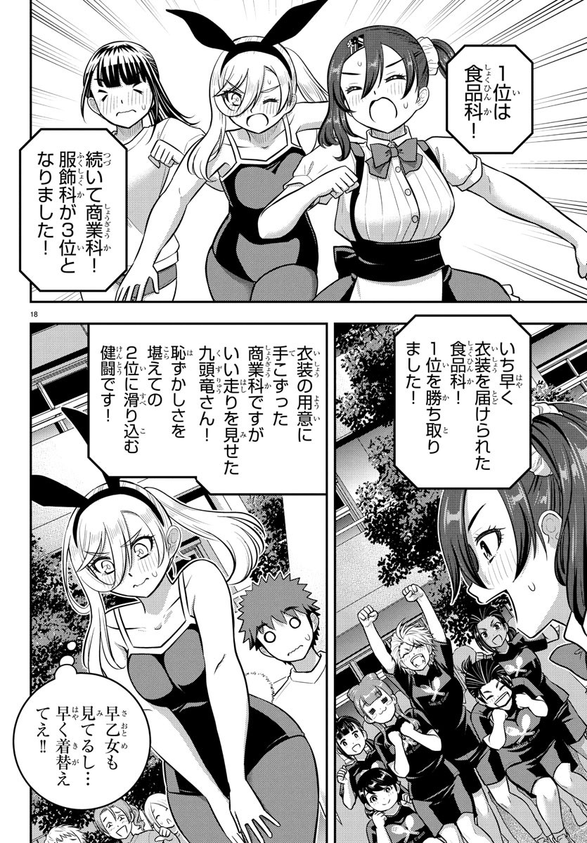 ヤンキーJKクズハナちゃん Chap 232.2 - Next Chap 233.2