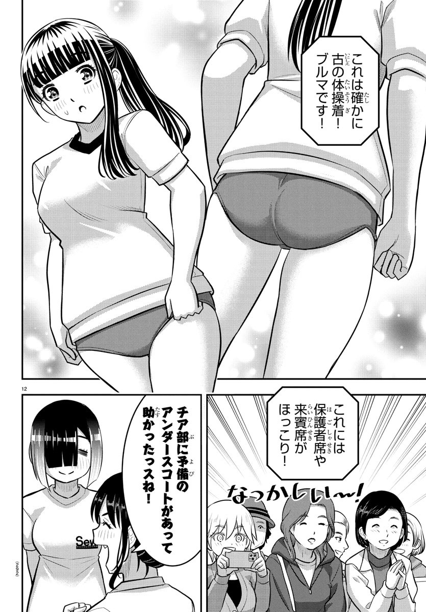 ヤンキーJKクズハナちゃん Chap 232.2 - Next Chap 233.2