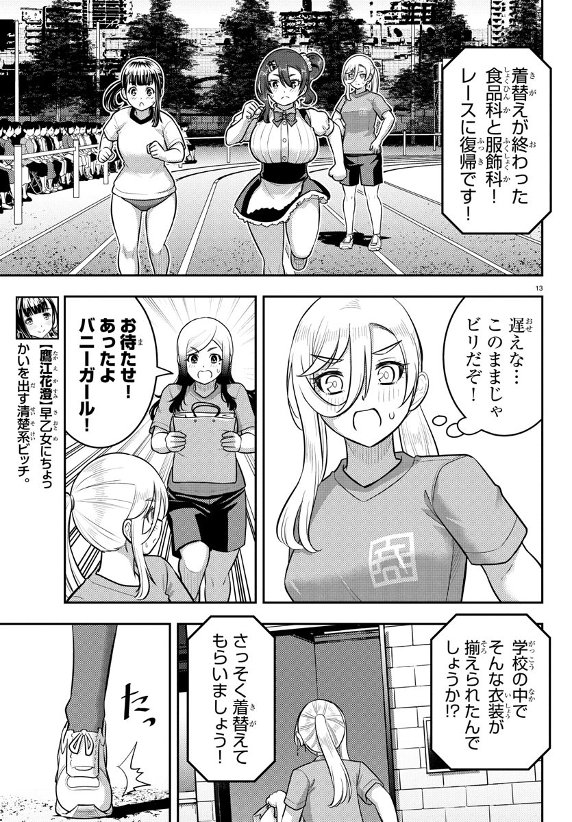 ヤンキーJKクズハナちゃん Chap 232.2 - Next Chap 233.2