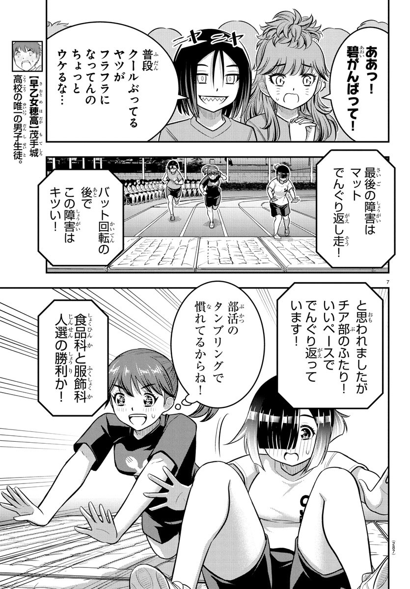 ヤンキーJKクズハナちゃん Chap 232.2 - Next Chap 233.2