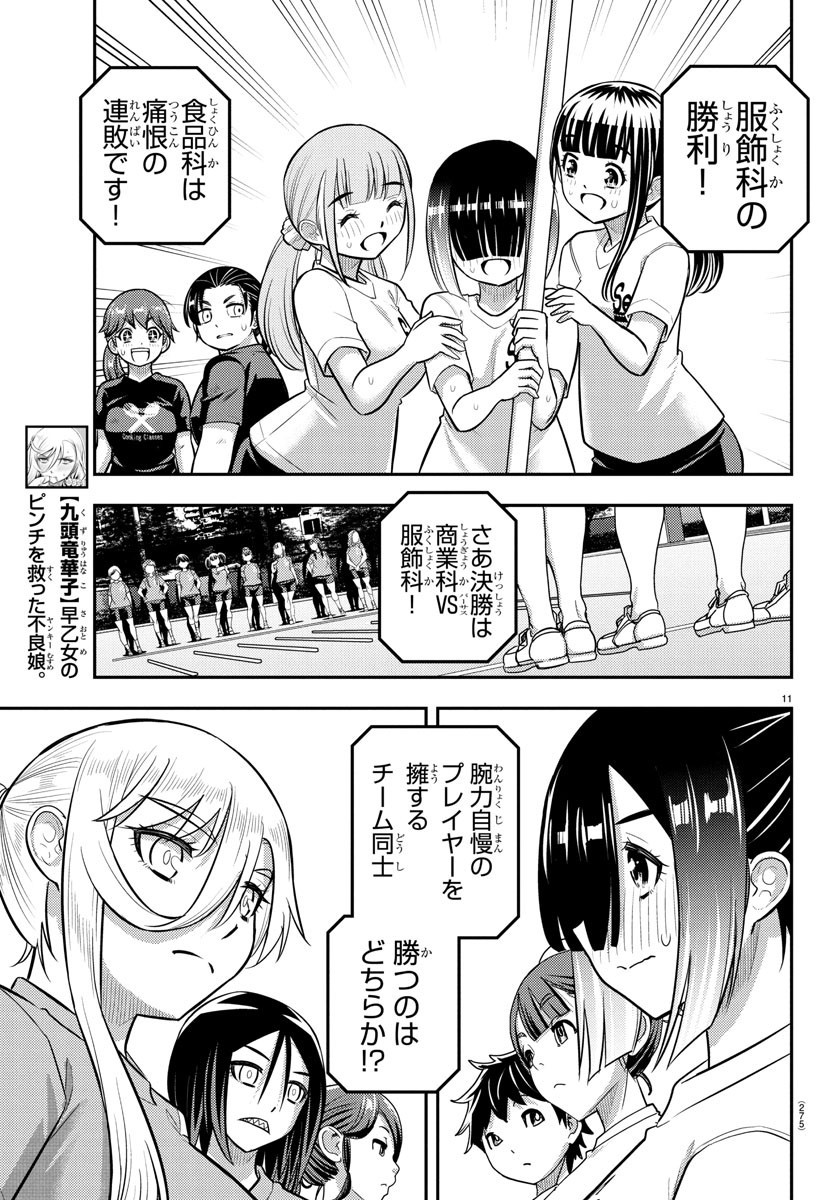 ヤンキーJKクズハナちゃん Chap 232 - Next Chap 233