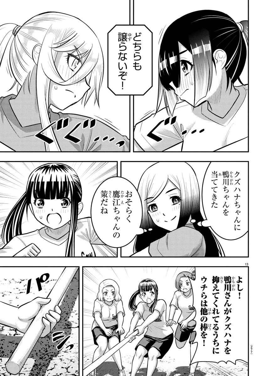 ヤンキーJKクズハナちゃん Chap 232 - Next Chap 233