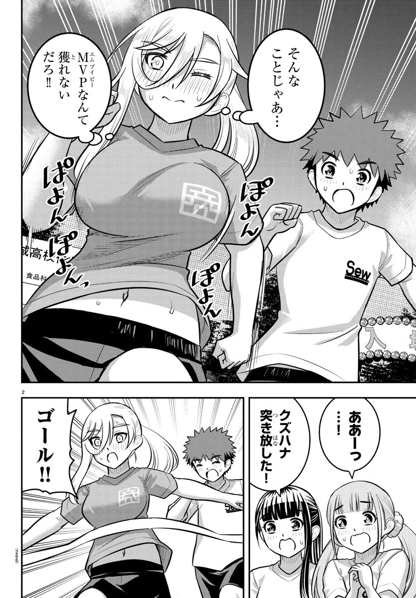 ヤンキーJKクズハナちゃん Chap 232 - Next Chap 233