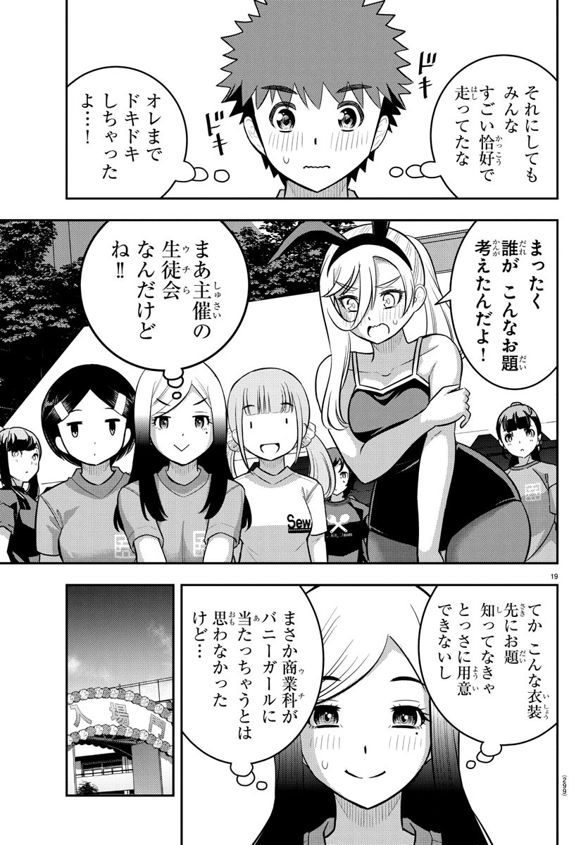 ヤンキーJKクズハナちゃん Chap 233 - Next Chap 234