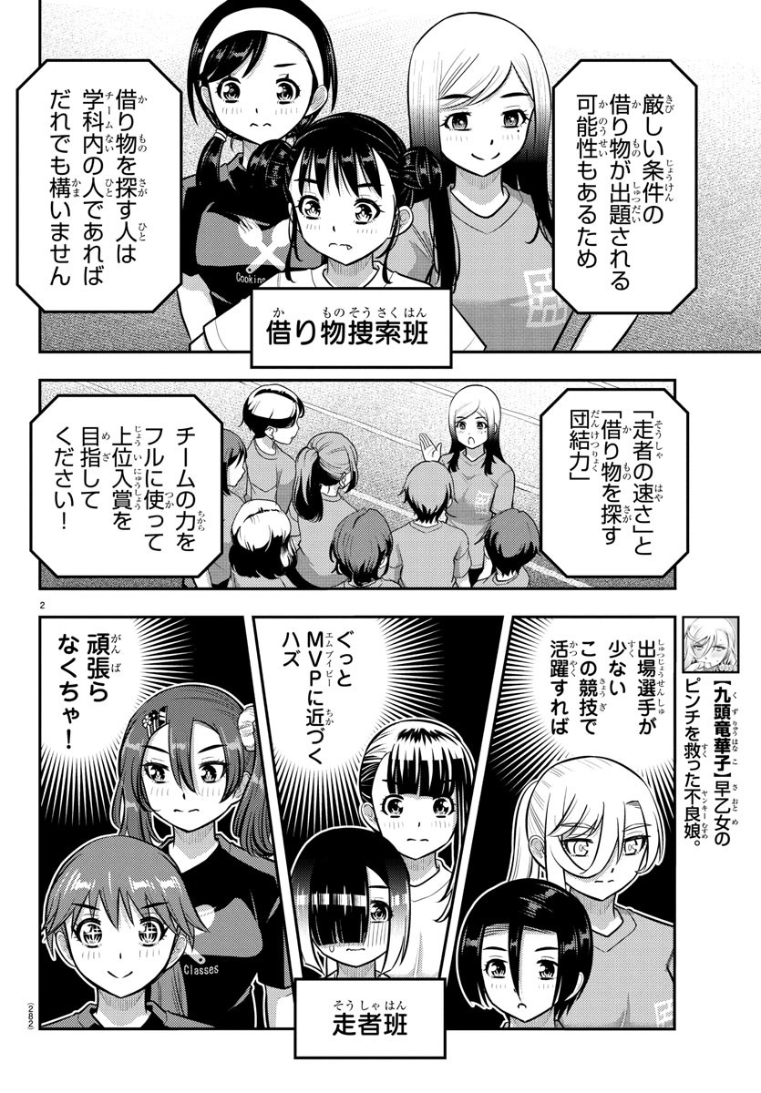 ヤンキーJKクズハナちゃん Chap 233 - Next Chap 234