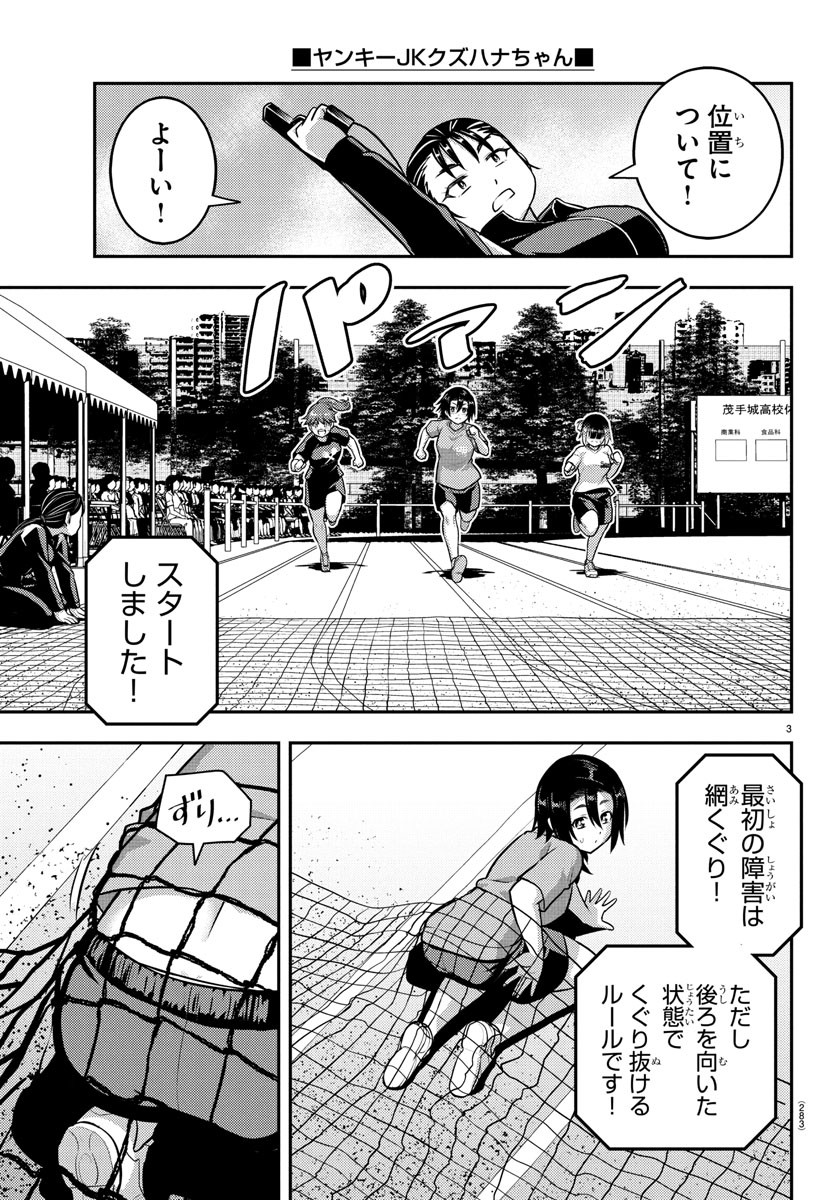 ヤンキーJKクズハナちゃん Chap 233 - Next Chap 234
