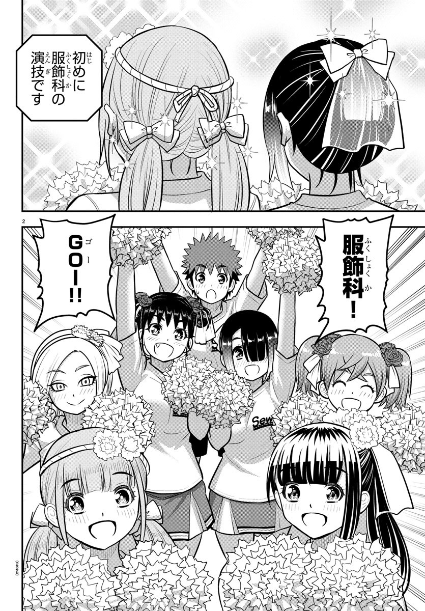 ヤンキーJKクズハナちゃん Chap 234 - Next Chap 235