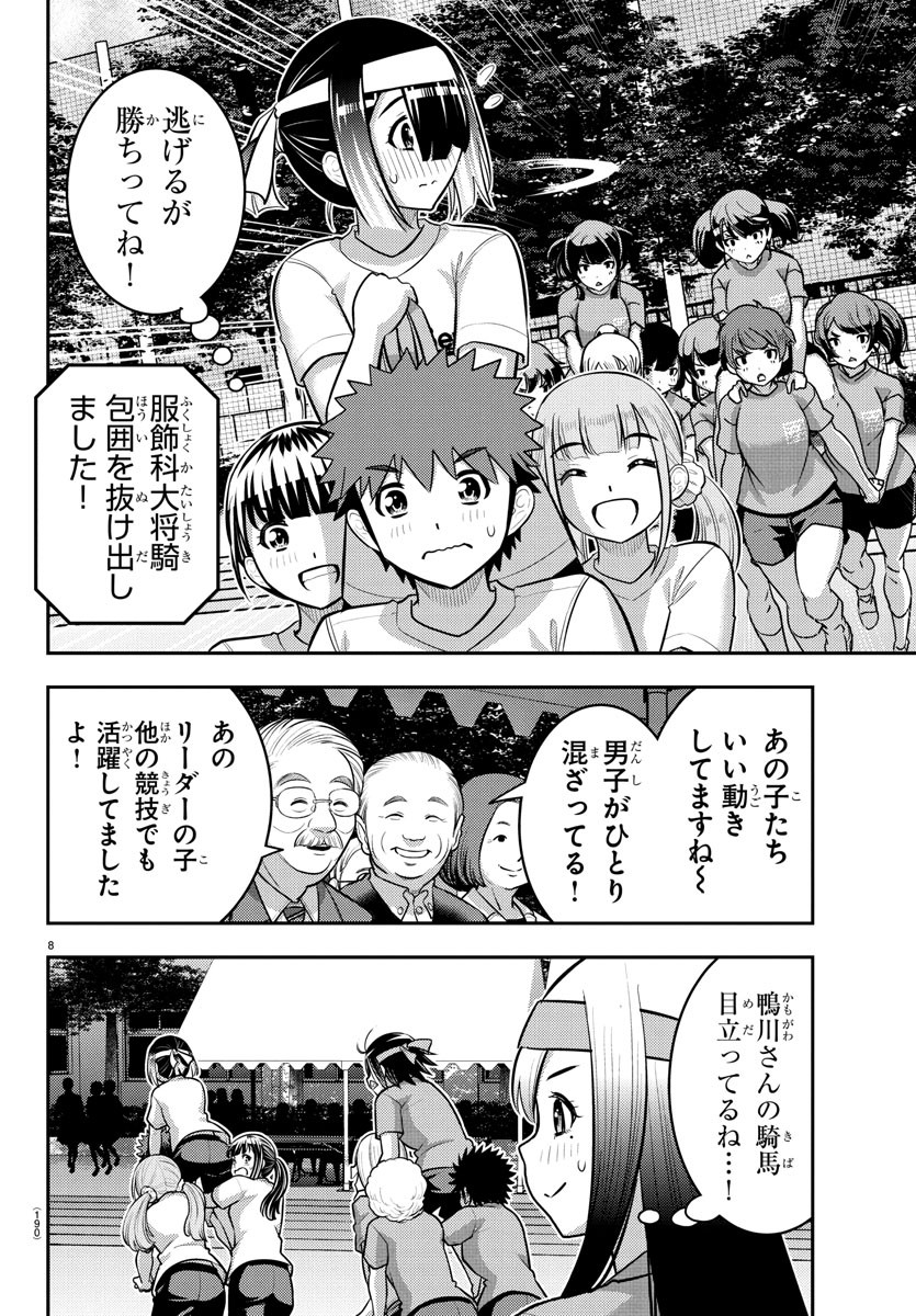 ヤンキーJKクズハナちゃん Chap 235 - Next Chap 236