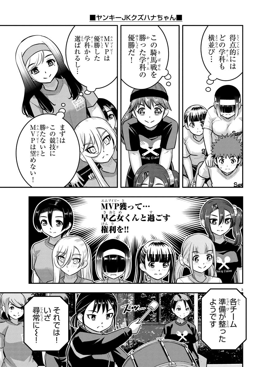 ヤンキーJKクズハナちゃん Chap 235 - Next Chap 236