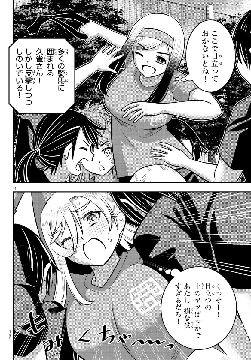 ヤンキーJKクズハナちゃん Chap 235 - Next Chap 236