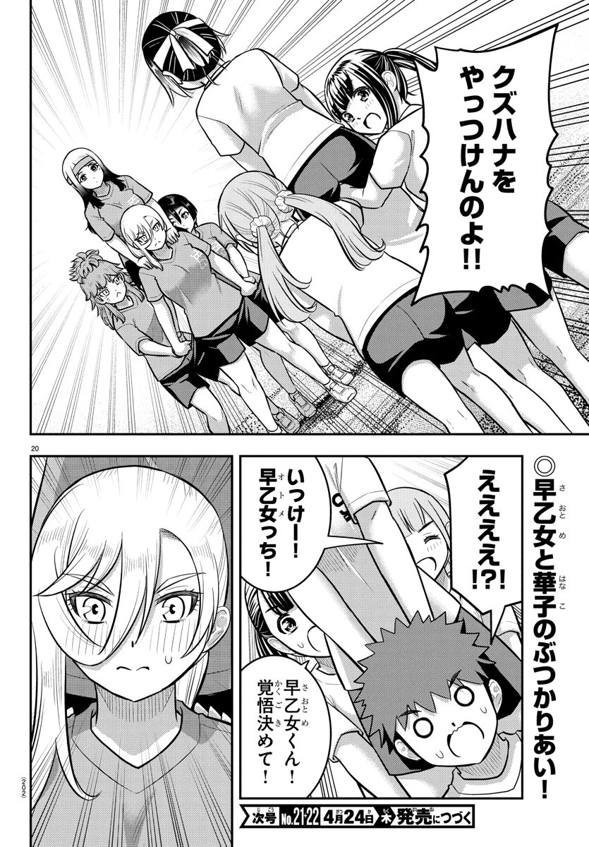 ヤンキーJKクズハナちゃん Chap 235 - Next Chap 236